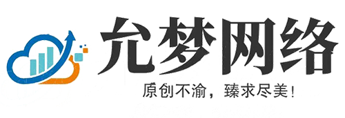 允梦导航
