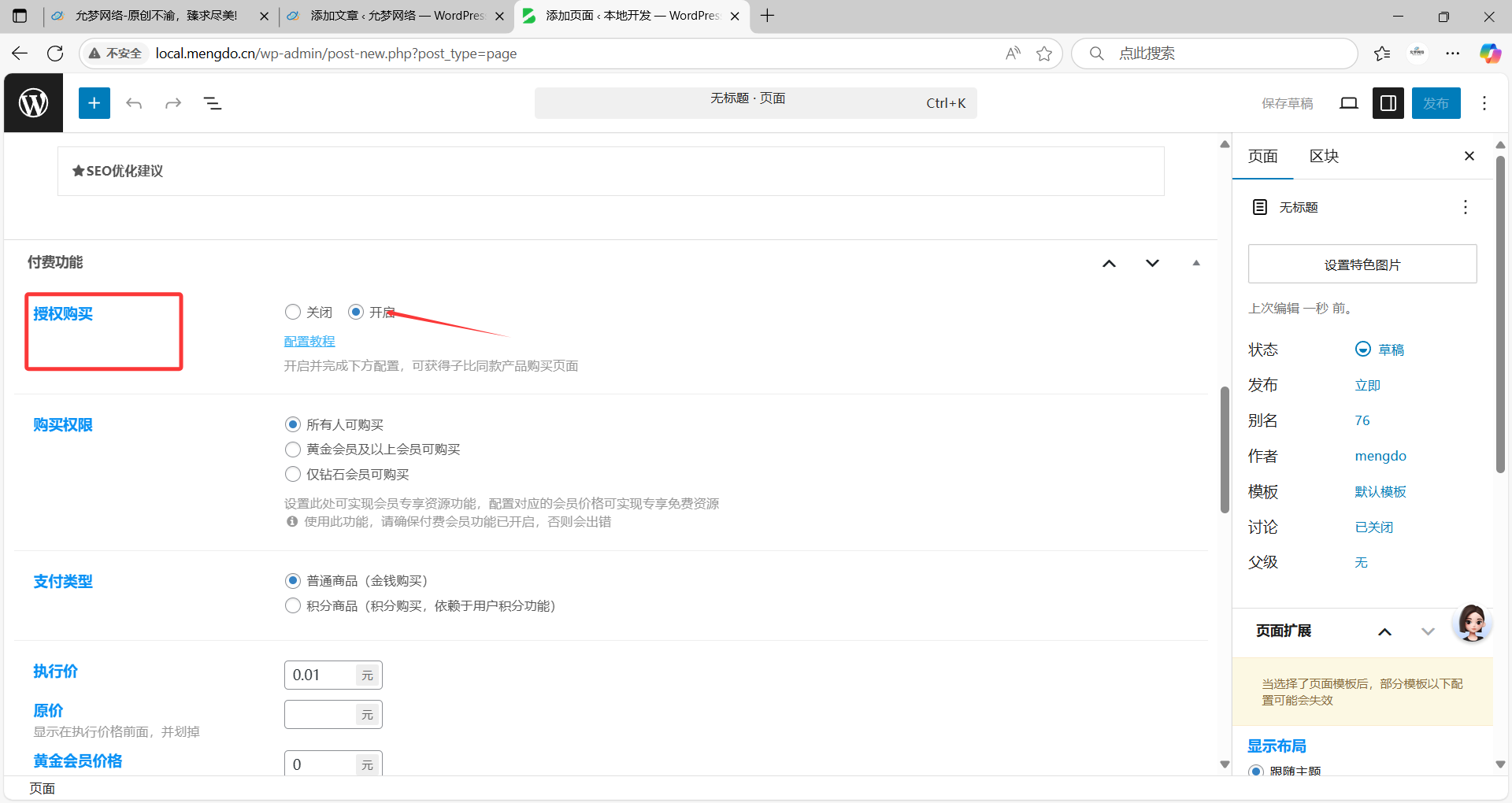 允梦授权插件-购买页配置教程-允梦网络