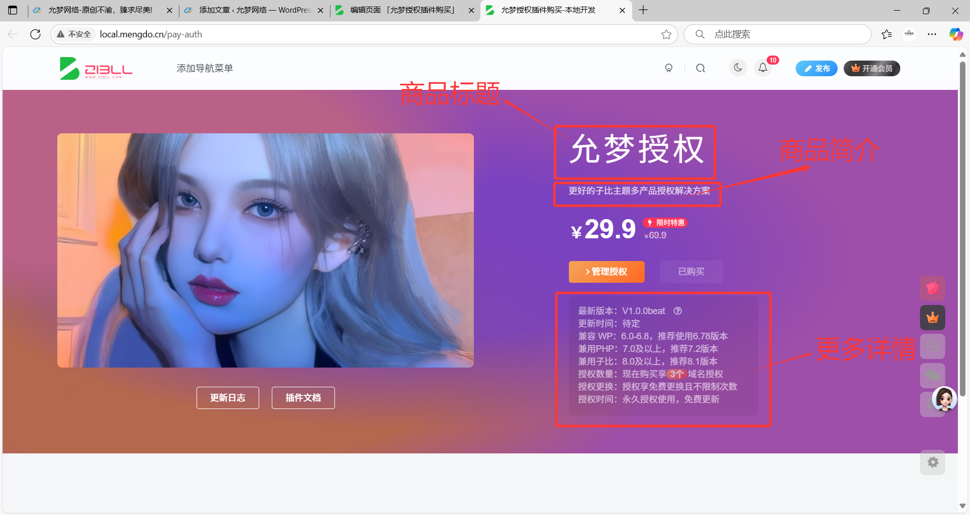 图片[2]-允梦授权插件-购买页配置教程-允梦网络