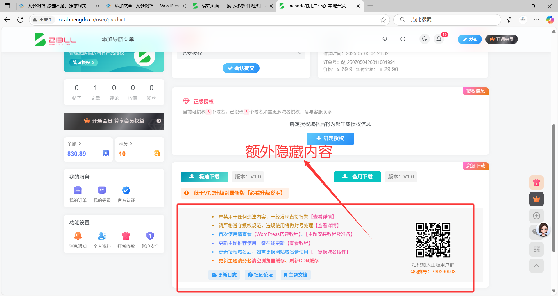 图片[3]-允梦授权插件-购买页配置教程-允梦网络
