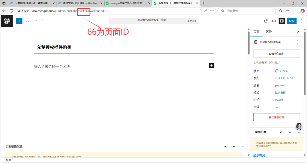 如何在 WordPress 中查看页面 ID-允梦网络