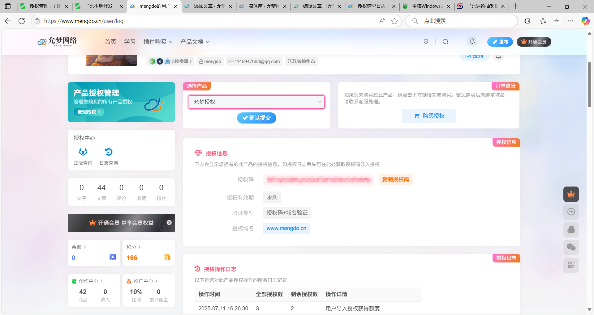 允梦系列产品授权丢失找回办法-允梦网络