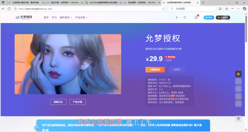允梦授权插件零基础配置教程-允梦网络