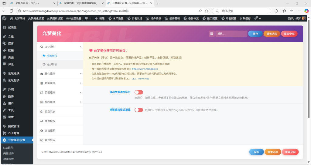 图片[1]-允梦美化插件购买-允梦网络