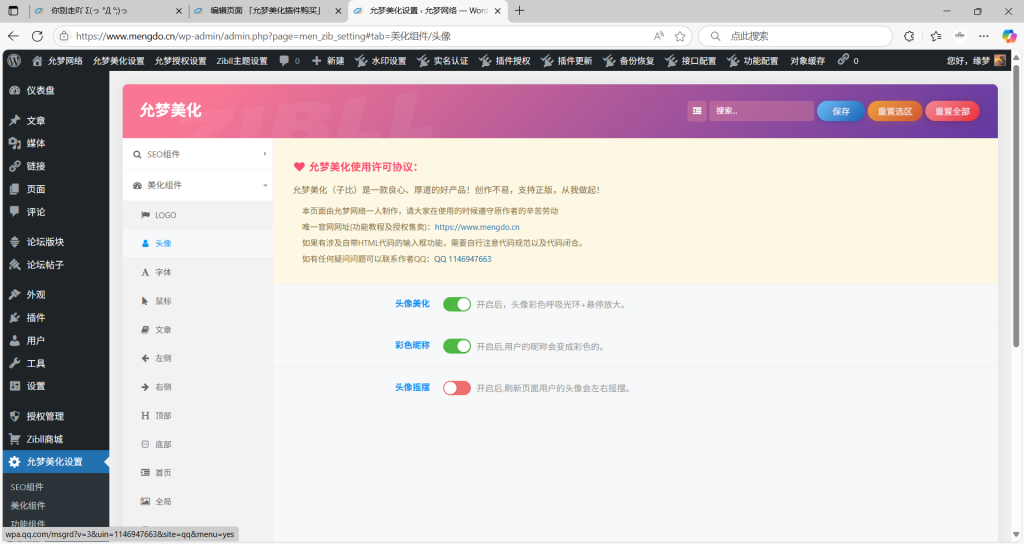 图片[5]-允梦美化插件购买-允梦网络
