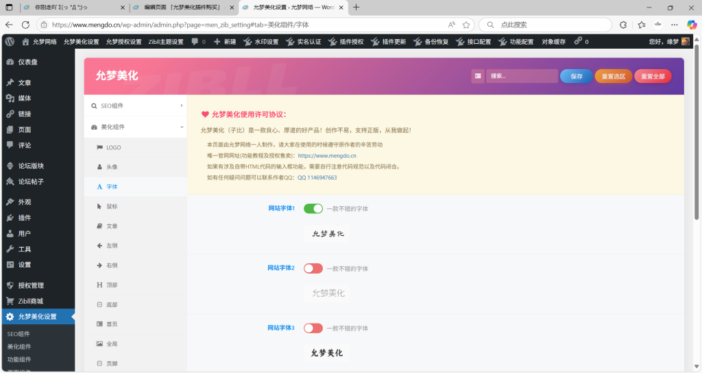 图片[6]-允梦美化插件购买-允梦网络