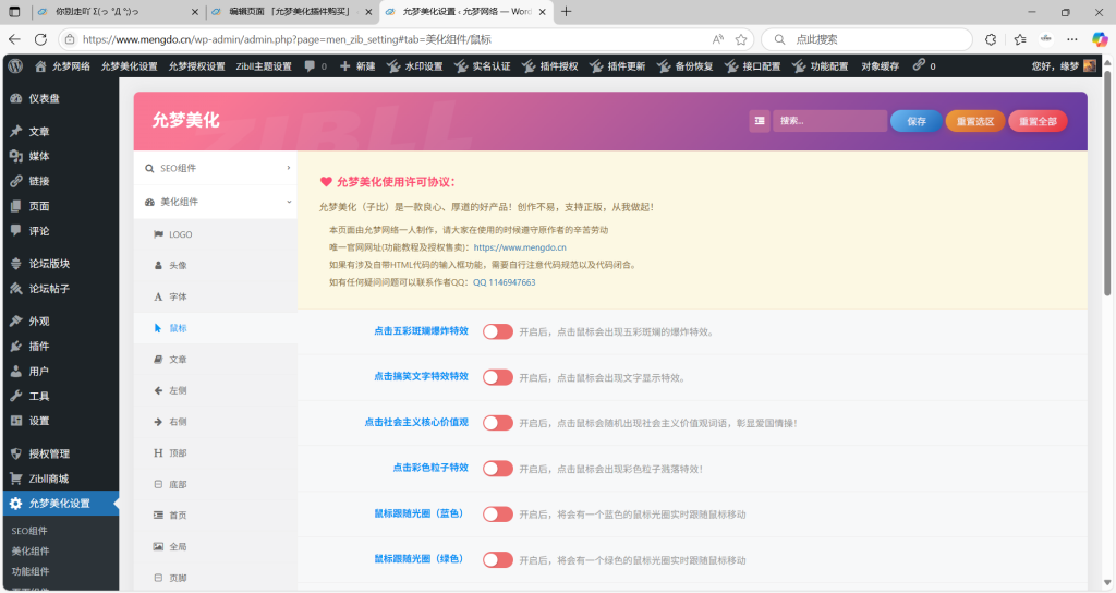 图片[8]-允梦美化插件购买-允梦网络