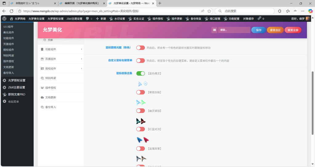 图片[9]-允梦美化插件购买-允梦网络