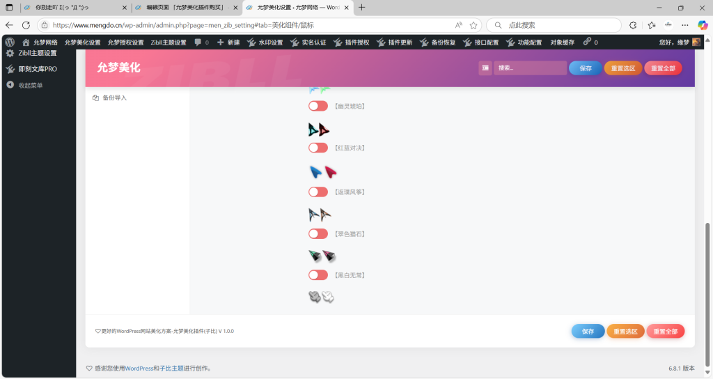 图片[10]-允梦美化插件购买-允梦网络