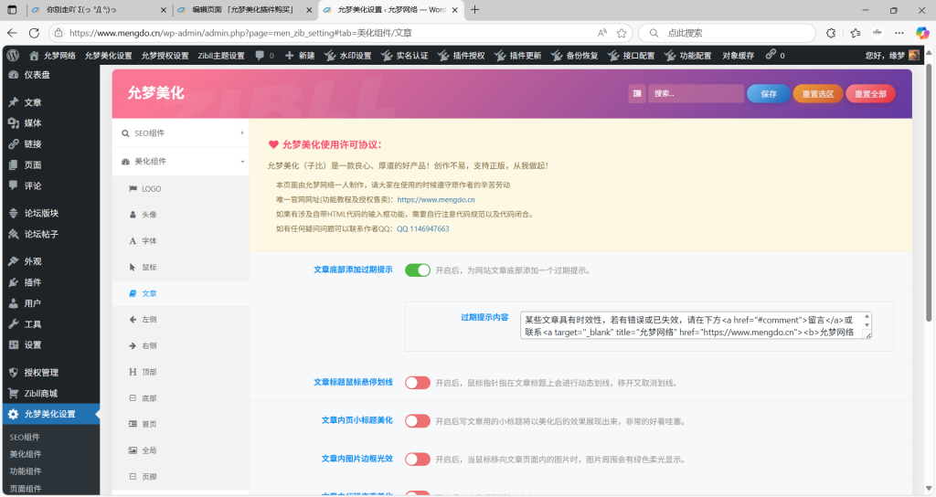 图片[11]-允梦美化插件购买-允梦网络