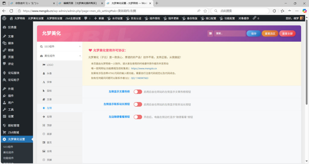 图片[13]-允梦美化插件购买-允梦网络