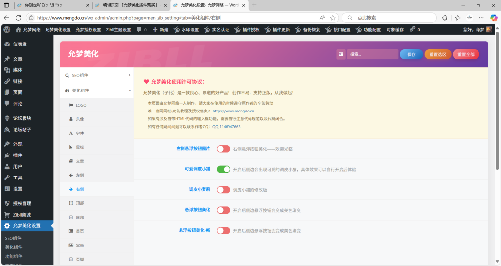 图片[14]-允梦美化插件购买-允梦网络
