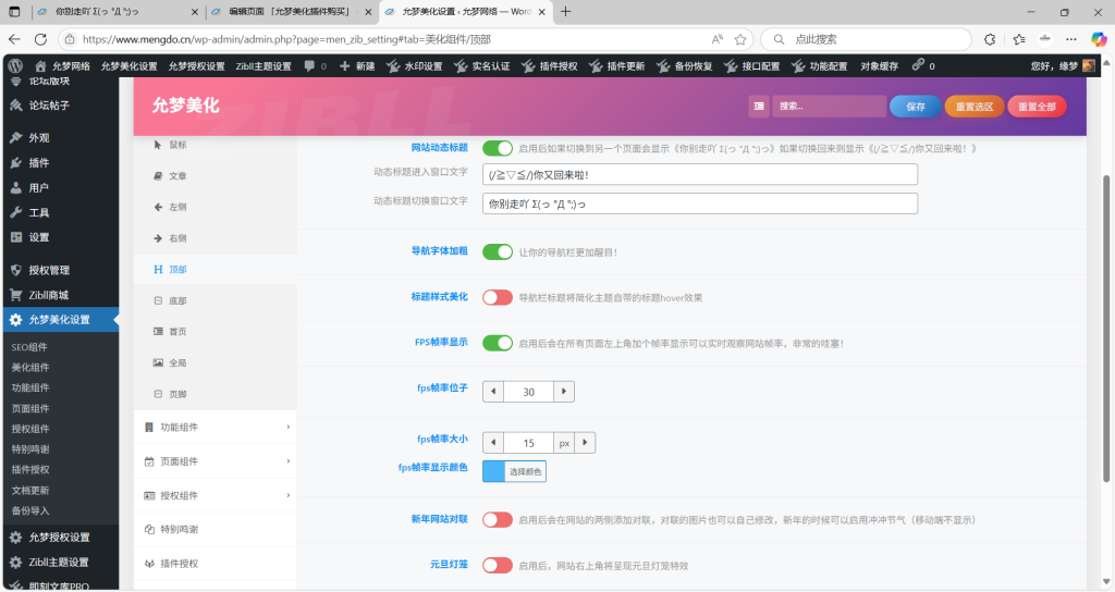 图片[15]-允梦美化插件购买-允梦网络