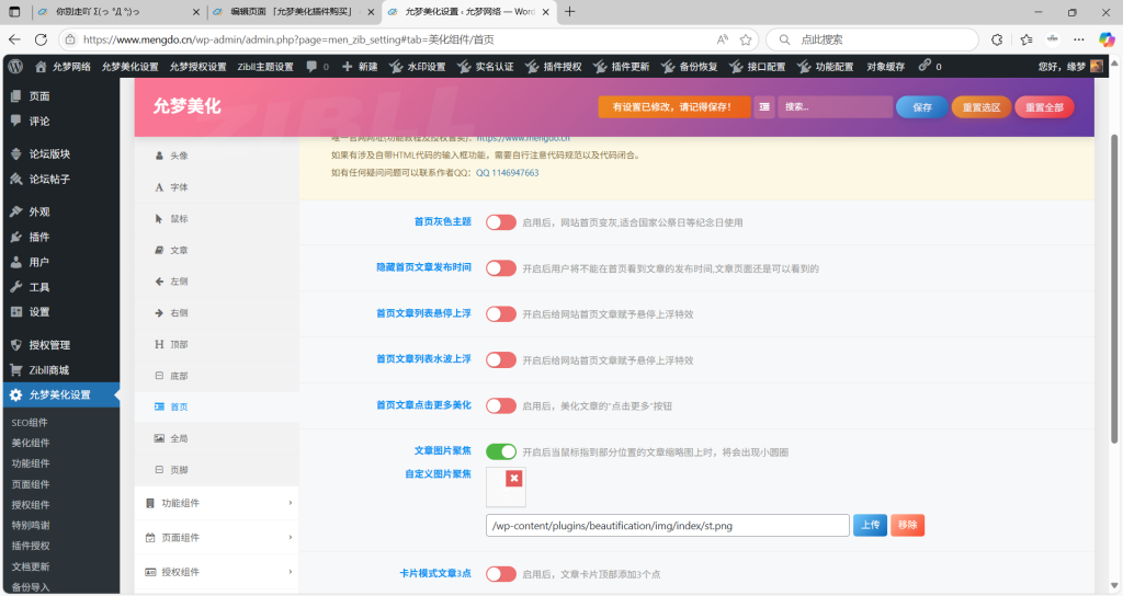 图片[17]-允梦美化插件购买-允梦网络