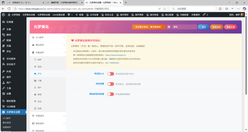 图片[22]-允梦美化插件购买-允梦网络