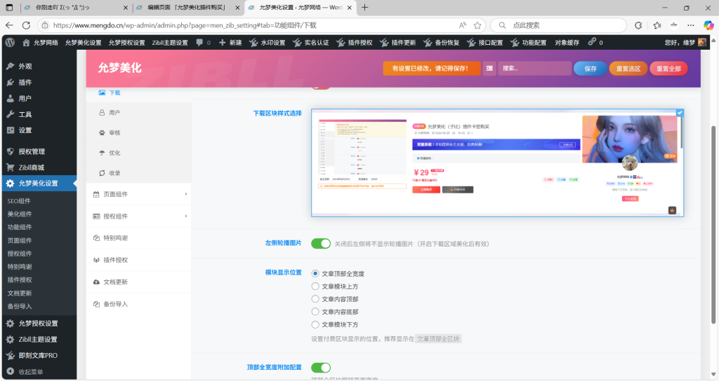图片[23]-允梦美化插件购买-允梦网络