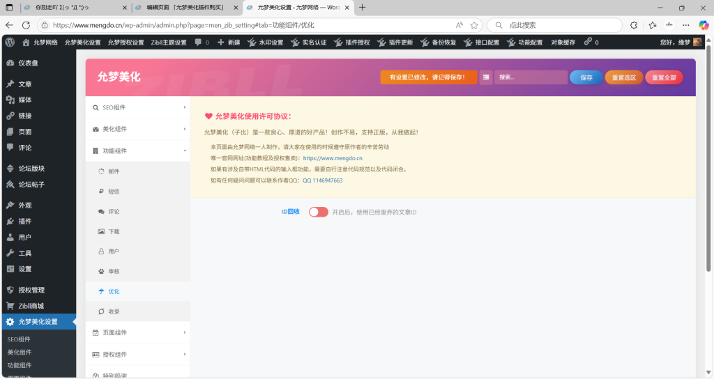 图片[25]-允梦美化插件购买-允梦网络