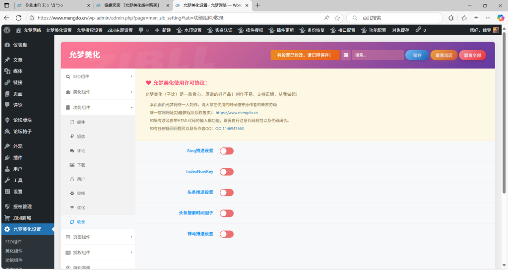 图片[26]-允梦美化插件购买-允梦网络