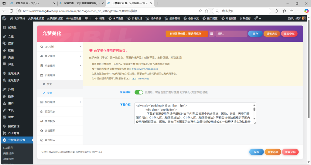 图片[28]-允梦美化插件购买-允梦网络