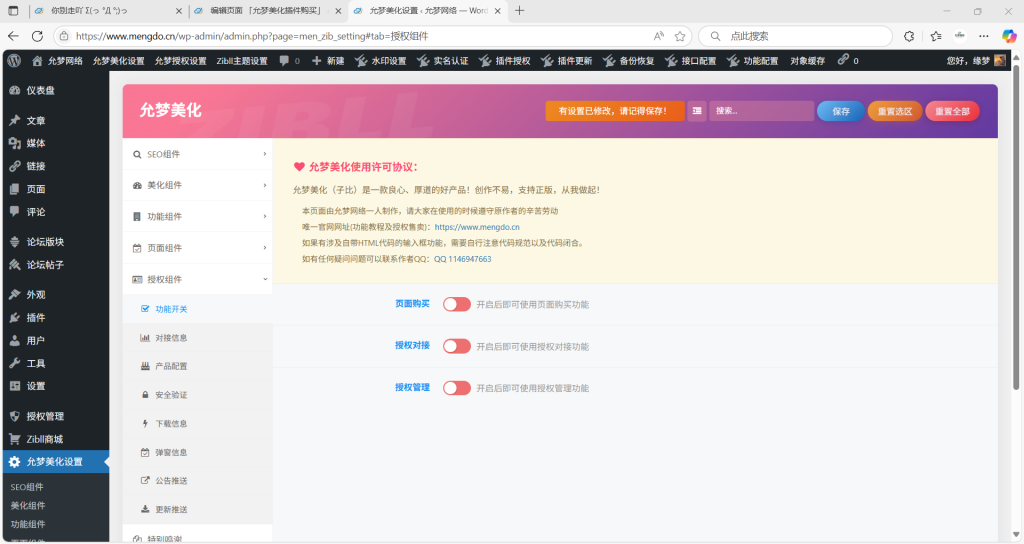 图片[29]-允梦美化插件购买-允梦网络