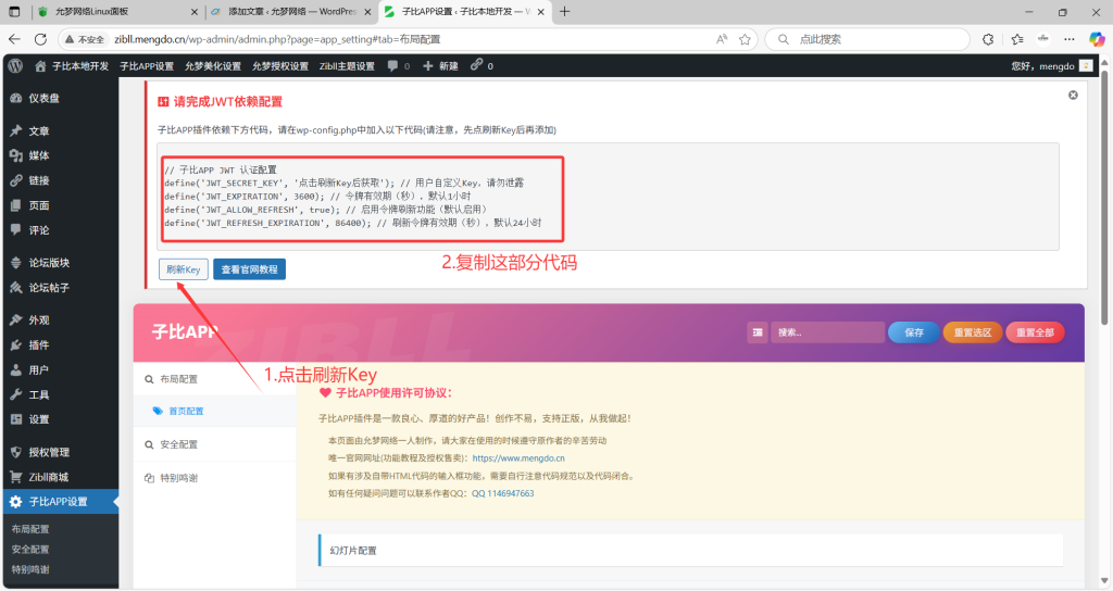 子比APP首次使用教程-允梦网络