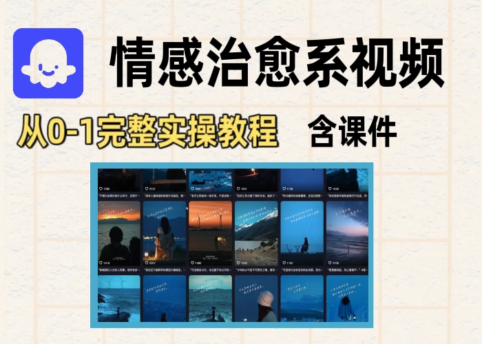 coze扣子情感治愈系视频从0-1制作详细实操教程-允梦网络