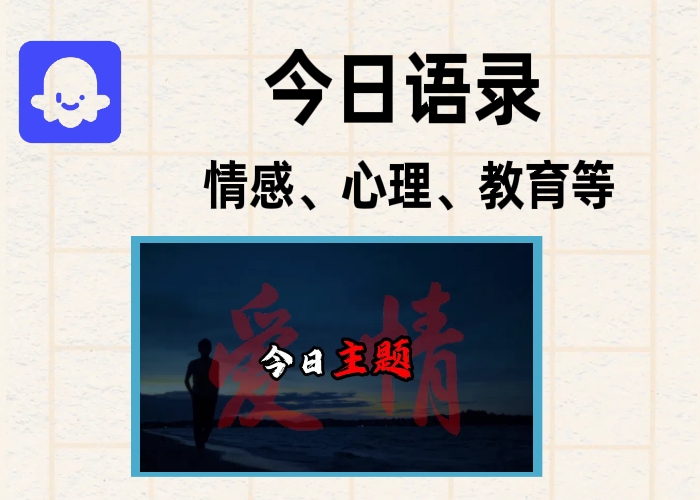 （10期）coze扣子今日语录（情感文案视频）工作流，代码下载即可完整生成-允梦网络