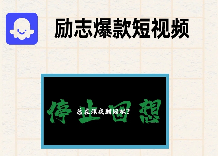 （13期）coze扣子励志爆款短视频工作流，代码下载即可完整生成-允梦网络